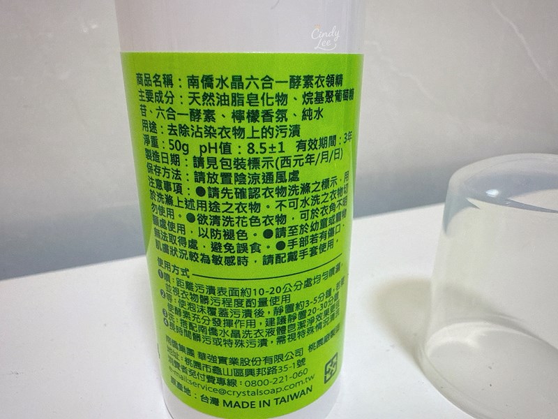 [生活]南僑水晶【室內晾洗衣液體皂、極淨去味食器洗滌液、衣領